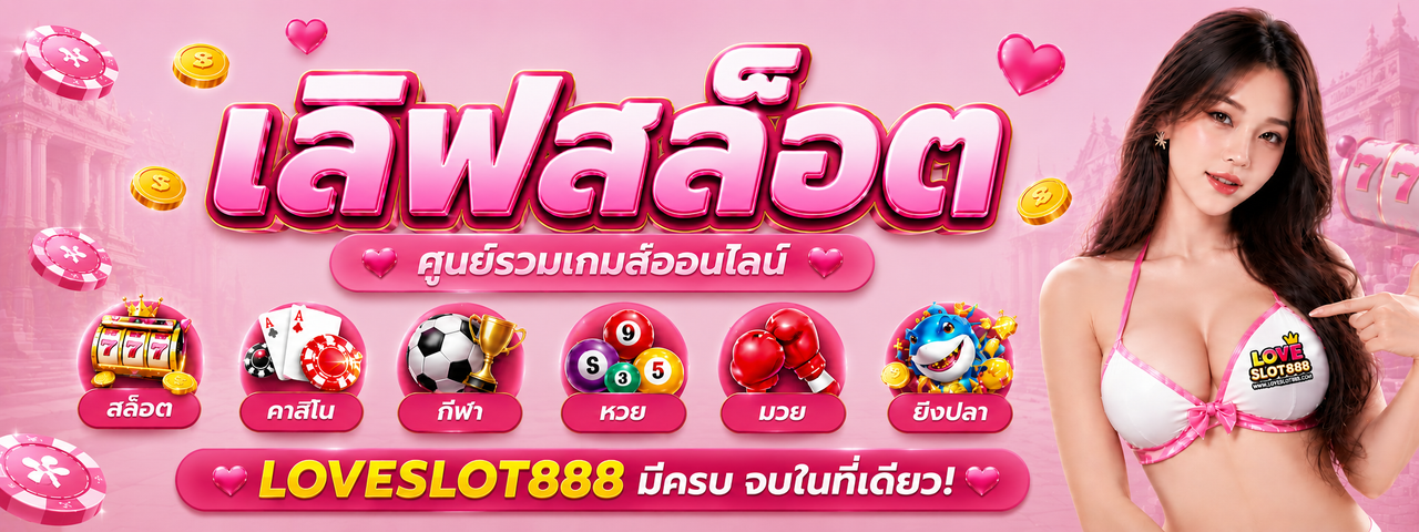 LOVESLOT888