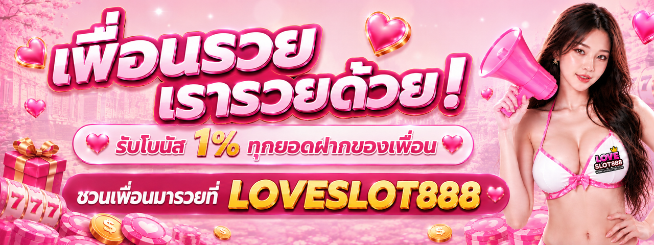 LOVESLOT888