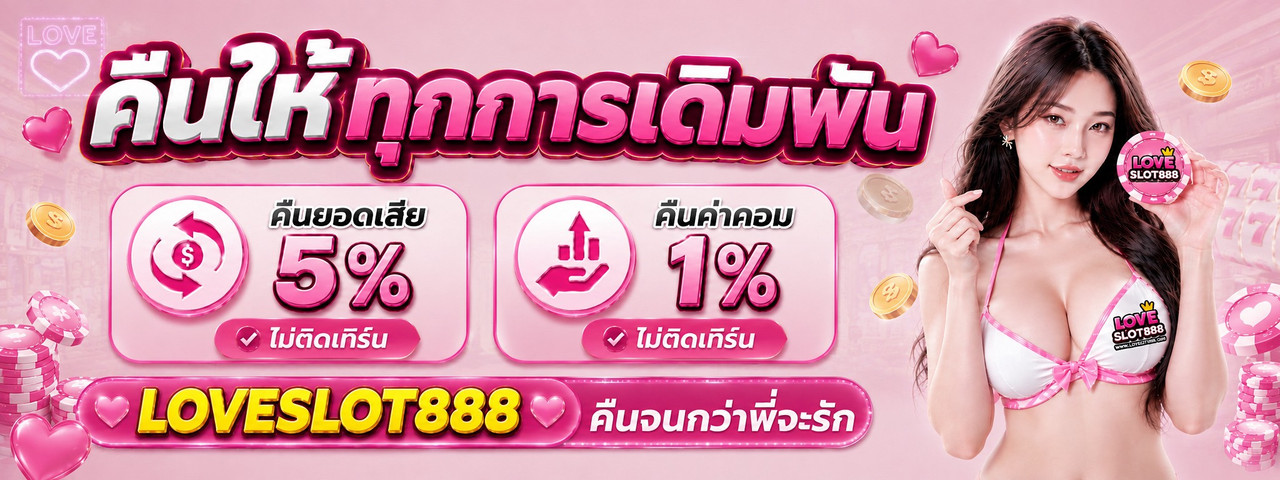 LOVESLOT888